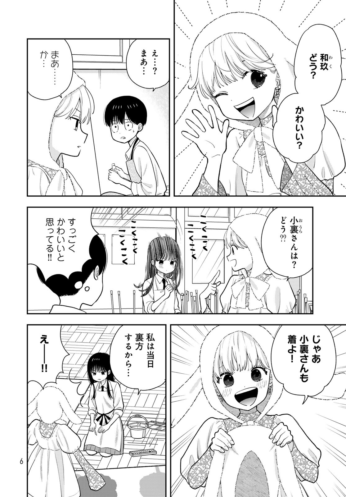 Boku dake ga Shitteru n da ze Chapter 7 page 4 - nihonkuni.com