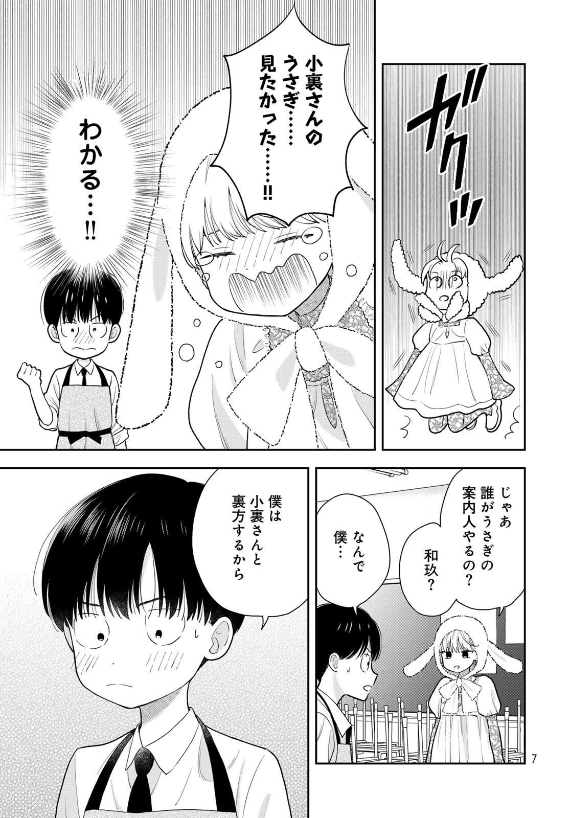 Boku dake ga Shitteru n da ze Chapter 7 page 5 - nihonkuni.com