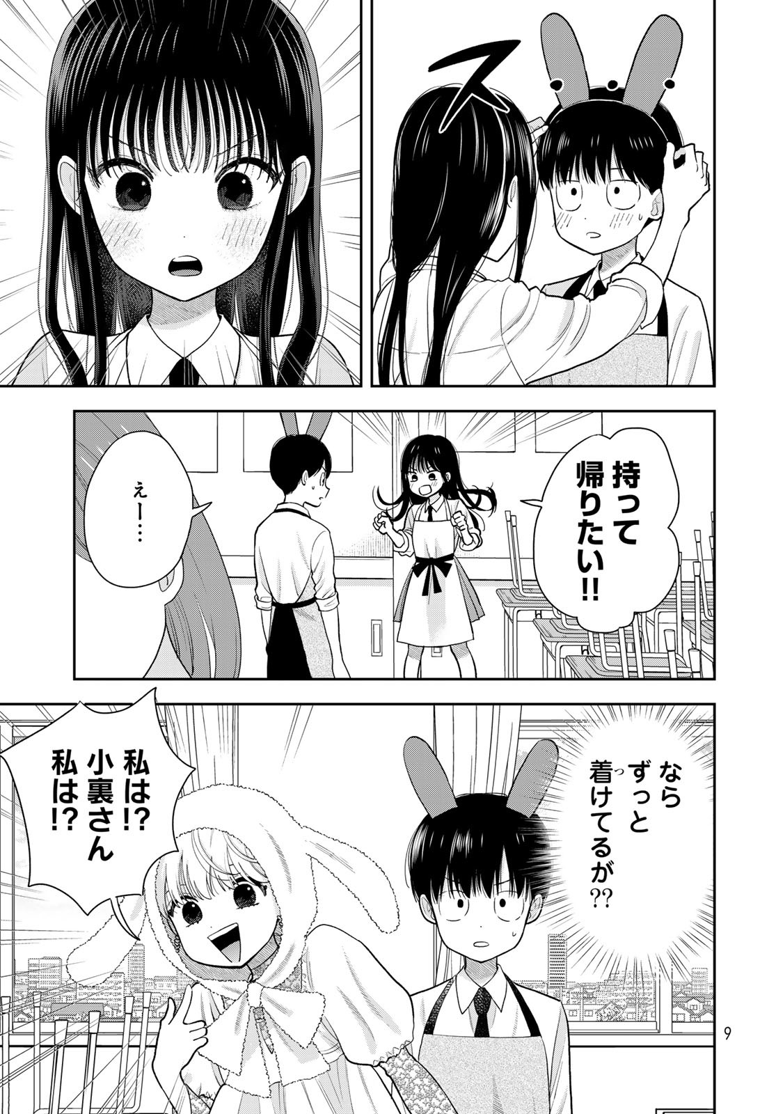 Boku dake ga Shitteru n da ze Chapter 7 page 7 - nihonkuni.com