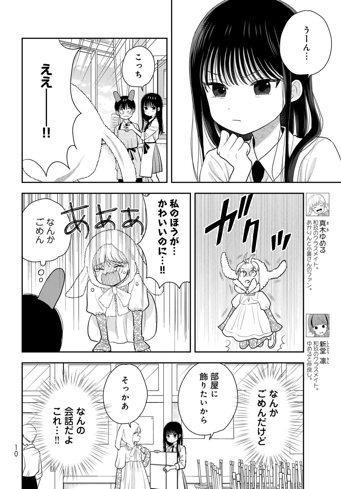 Boku dake ga Shitteru n da ze Chapter 7 page 8 - nihonkuni.com