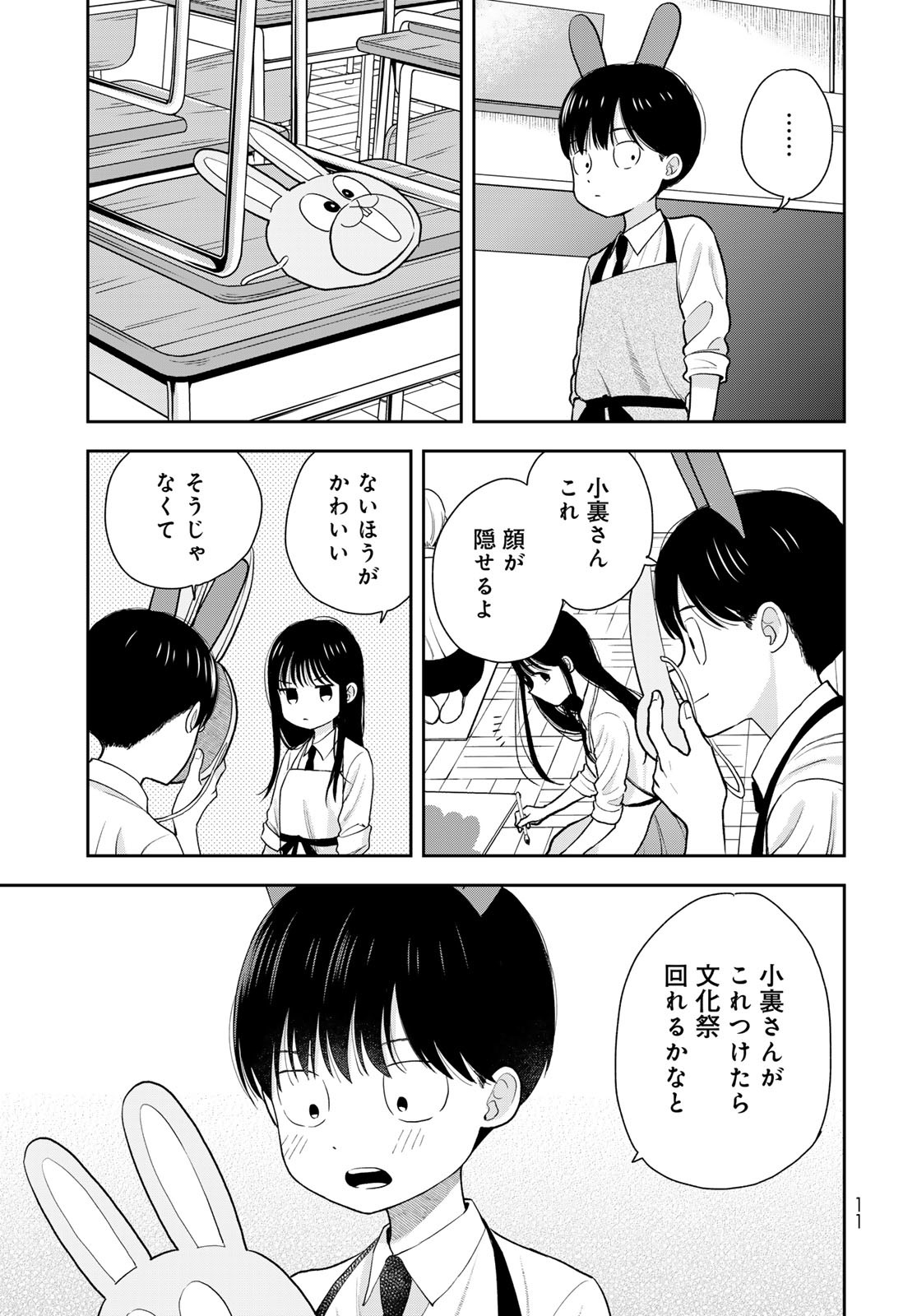 Boku dake ga Shitteru n da ze Chapter 7 page 9 - nihonkuni.com
