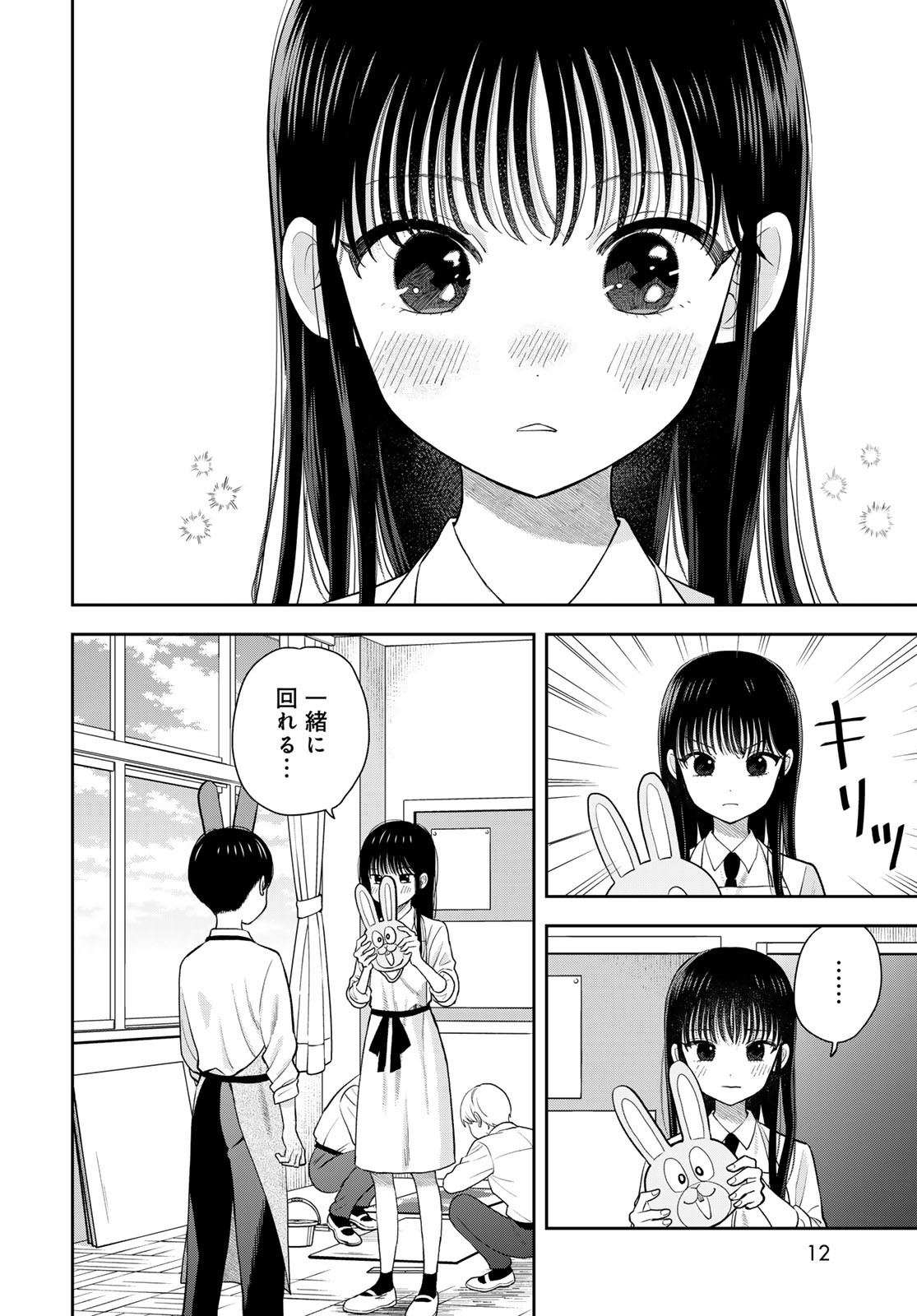 Boku dake ga Shitteru n da ze Chapter 7 page 10 - nihonkuni.com