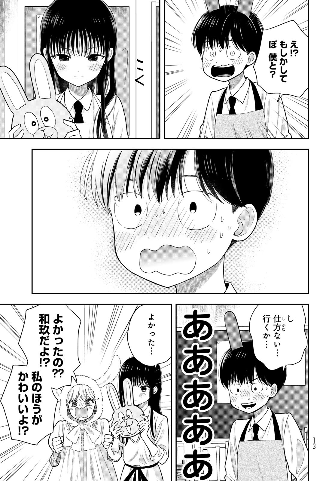 Boku dake ga Shitteru n da ze Chapter 7 page 11 - nihonkuni.com
