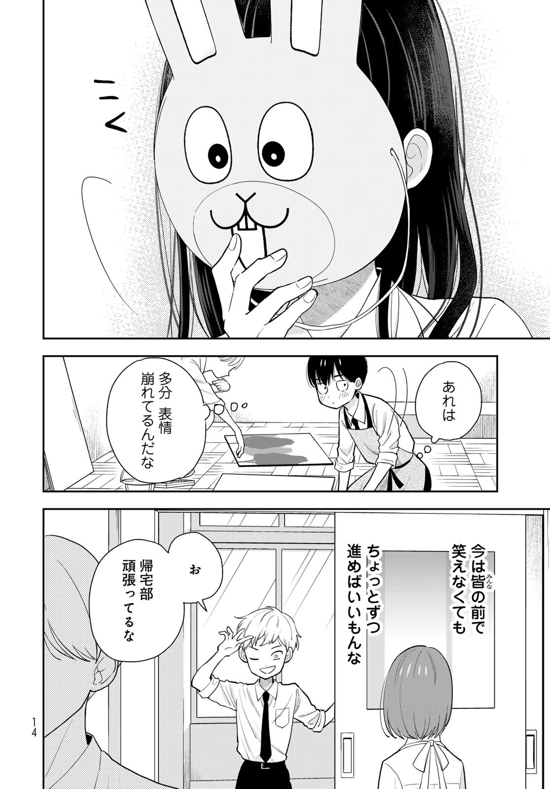 Boku dake ga Shitteru n da ze Chapter 7 page 12 - nihonkuni.com
