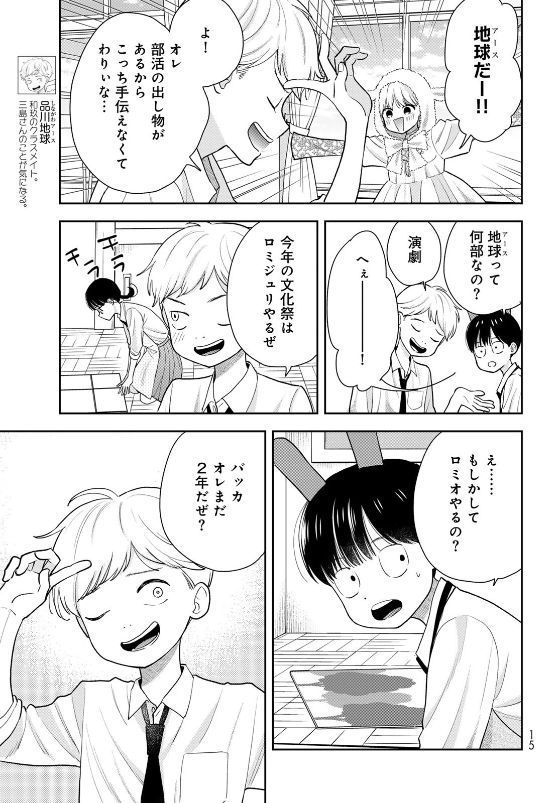 Boku dake ga Shitteru n da ze Chapter 7 page 13 - nihonkuni.com