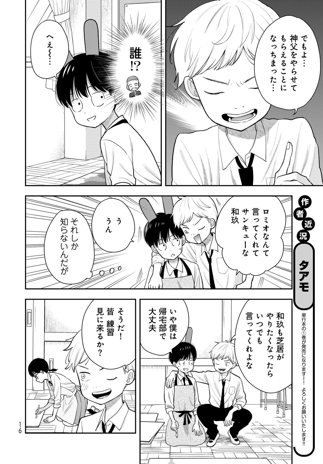 Boku dake ga Shitteru n da ze Chapter 7 page 14 - nihonkuni.com