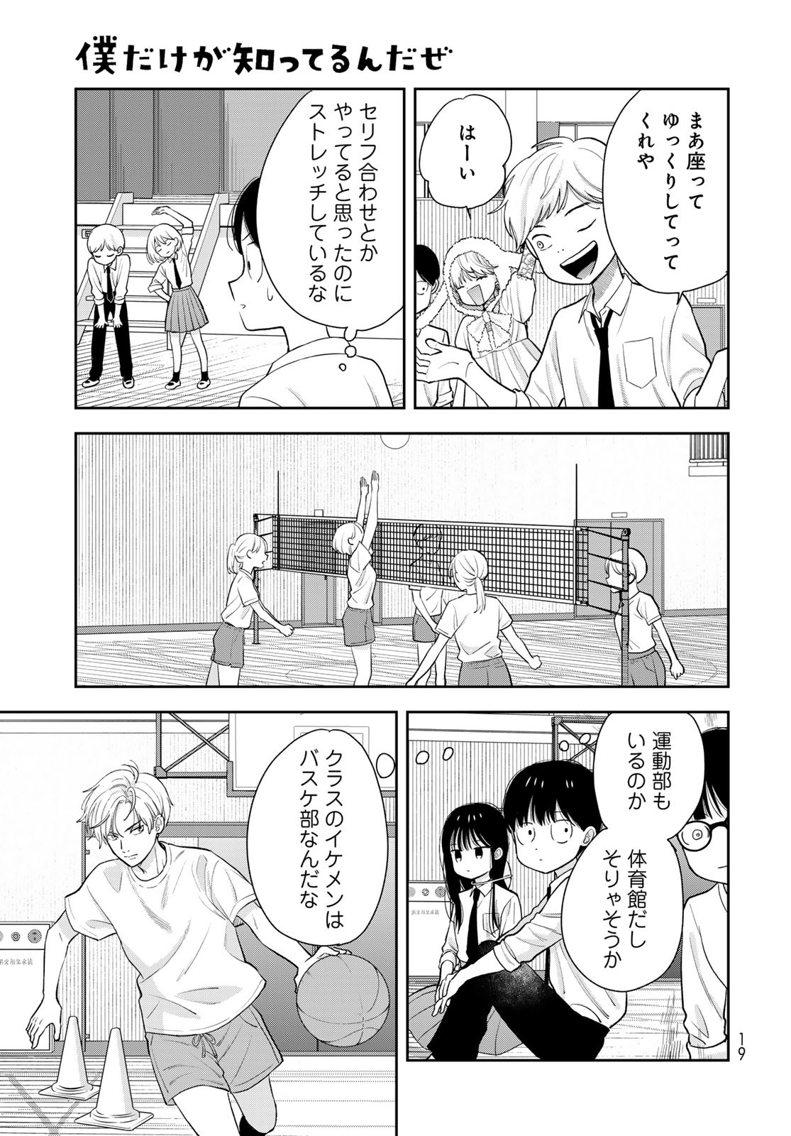 Boku dake ga Shitteru n da ze Chapter 7 page 17 - nihonkuni.com