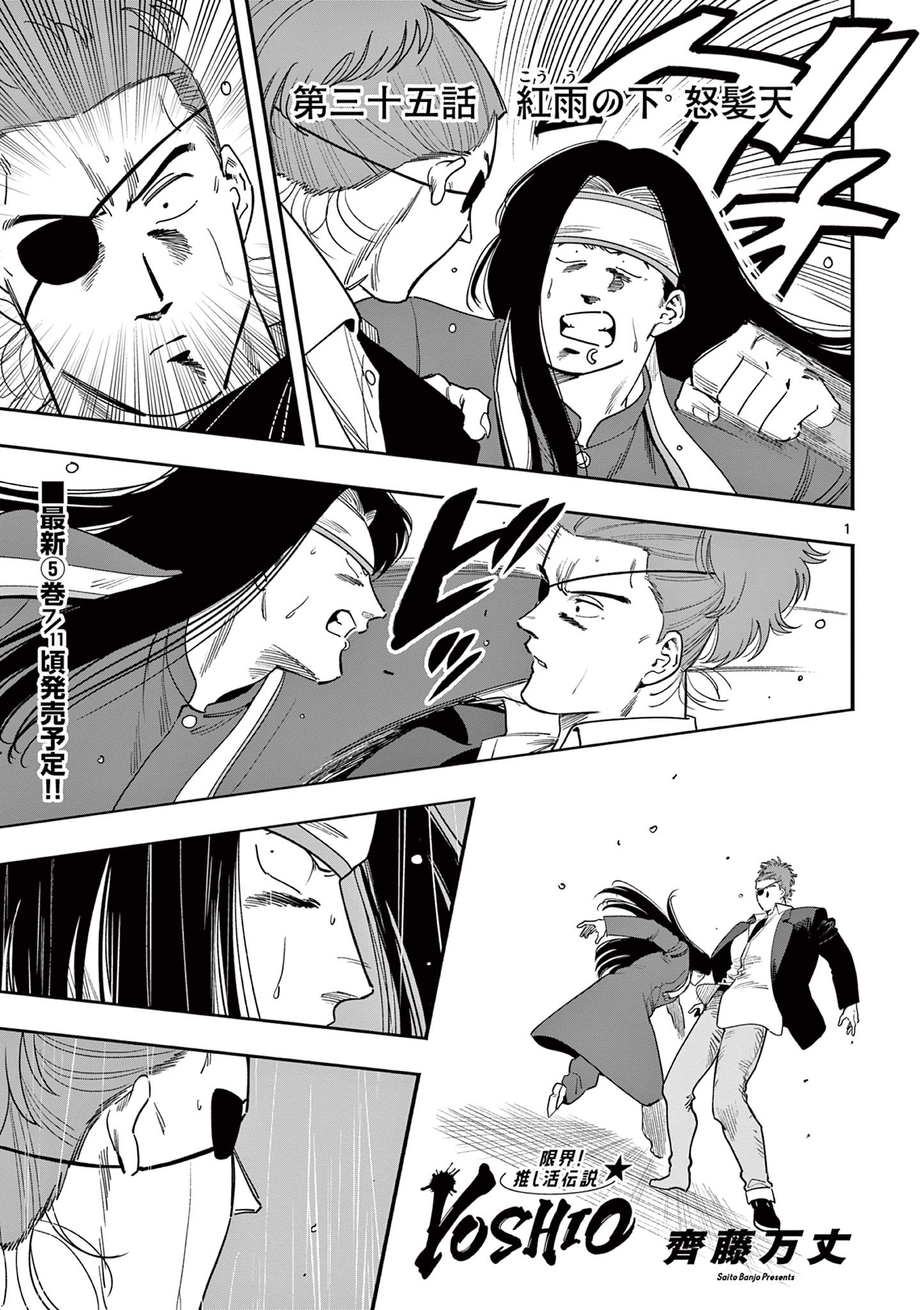 GENKAI! OSHIKATSU DENSETSU YOSHIO Chapter 35 page 1 - nihonkuni.com