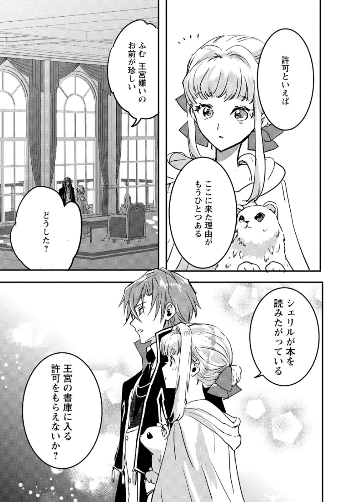 Read "OMAE GA KAWARI NI SHINE" TO IWARETA WATASHI. IMOUTO NO MIGAWARI NI REIKOKU NA HENKYOU HAKU NO MOTO E TOTSUGI, SHIAWASE O TE NI IRERU Chapter 16.3 [High Quality / Full] - Page 1 - nicomanga.net