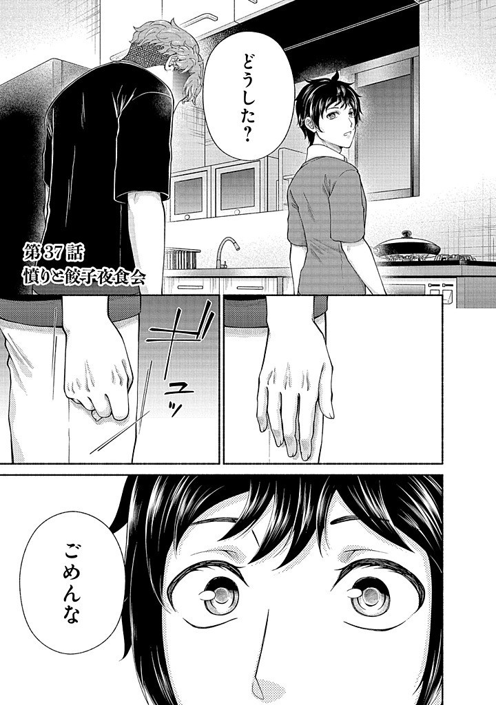 Read KITCHEN CAR DELI-JOY Chapter 37 [High Quality / Full] - Page 1 - nicomanga.net