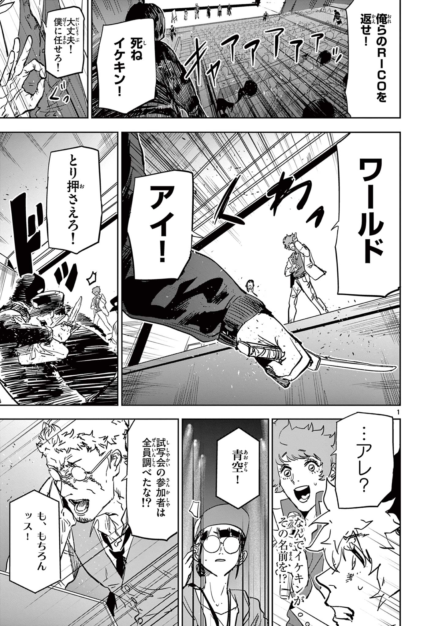 SAIKO AIZU Chapter 36 page 1 - nihonkuni.com