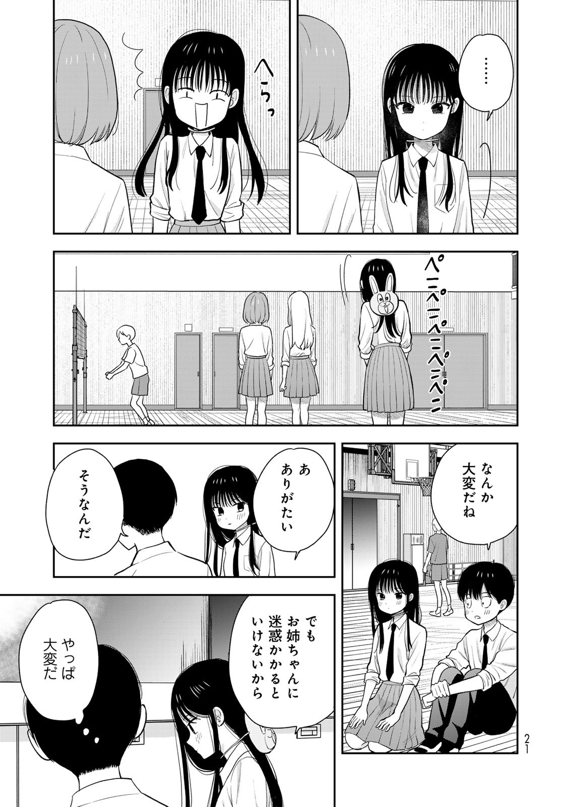 Boku dake ga Shitteru n da ze Chapter 7 page 19 - nihonkuni.com