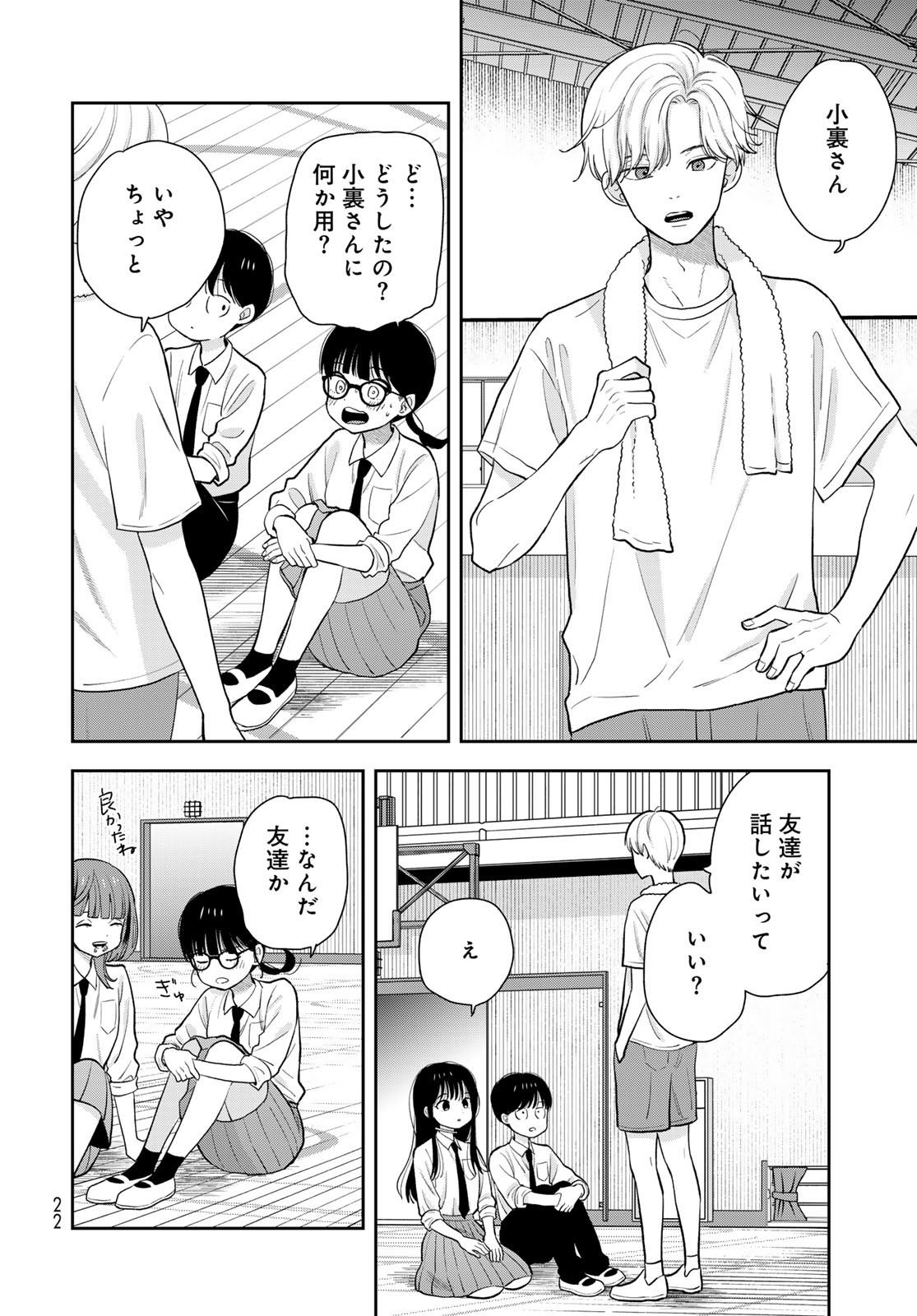 Boku dake ga Shitteru n da ze Chapter 7 page 20 - nihonkuni.com