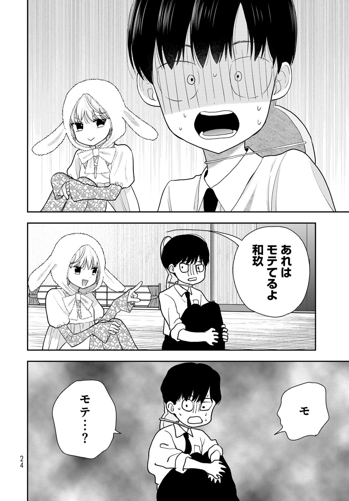 Boku dake ga Shitteru n da ze Chapter 7 page 22 - nihonkuni.com