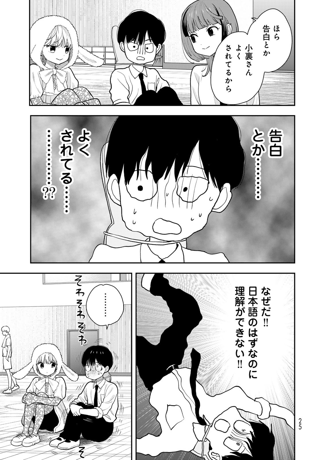 Boku dake ga Shitteru n da ze Chapter 7 page 23 - nihonkuni.com