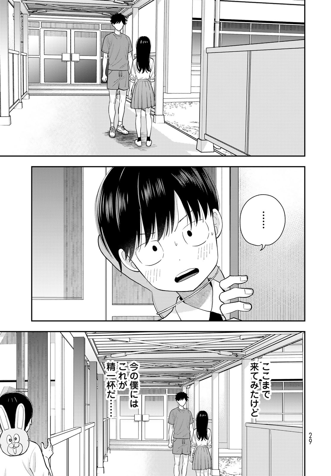 Boku dake ga Shitteru n da ze Chapter 7 page 27 - nihonkuni.com