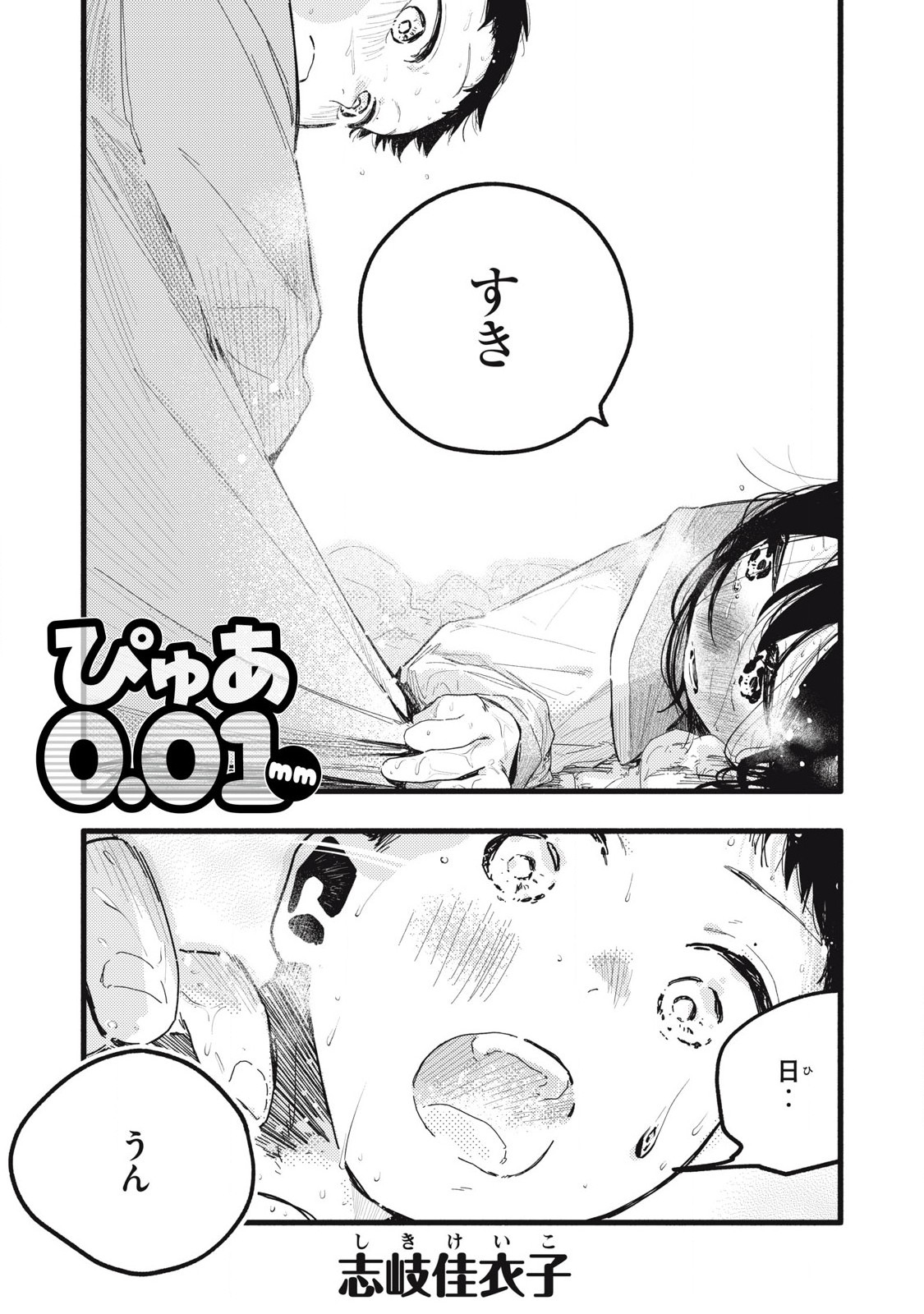 Read PYUĀ 0.01 MM Chapter 27 [High Quality / Full] - Page 2 - nicomanga.com
