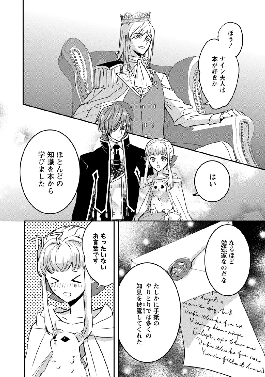 Read "OMAE GA KAWARI NI SHINE" TO IWARETA WATASHI. IMOUTO NO MIGAWARI NI REIKOKU NA HENKYOU HAKU NO MOTO E TOTSUGI, SHIAWASE O TE NI IRERU Chapter 16.3 [High Quality / Full] - Page 2 - nicomanga.net