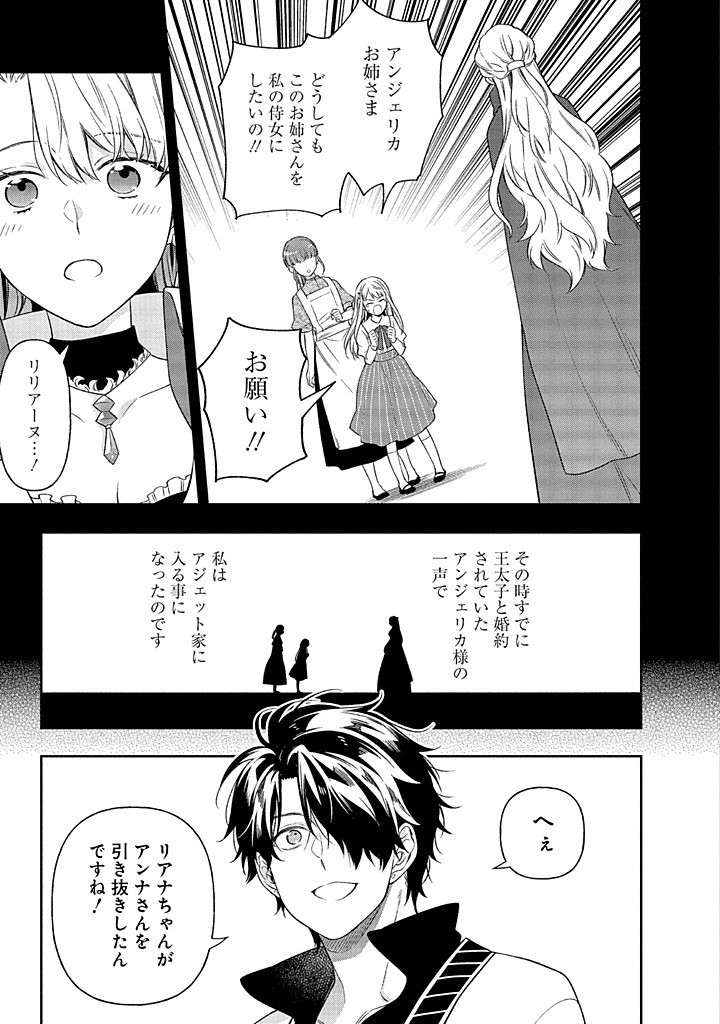 MUJIKAKU NA TENSAI SHOUJO WA KIZUKANAI Chapter 17.2 - Page 2