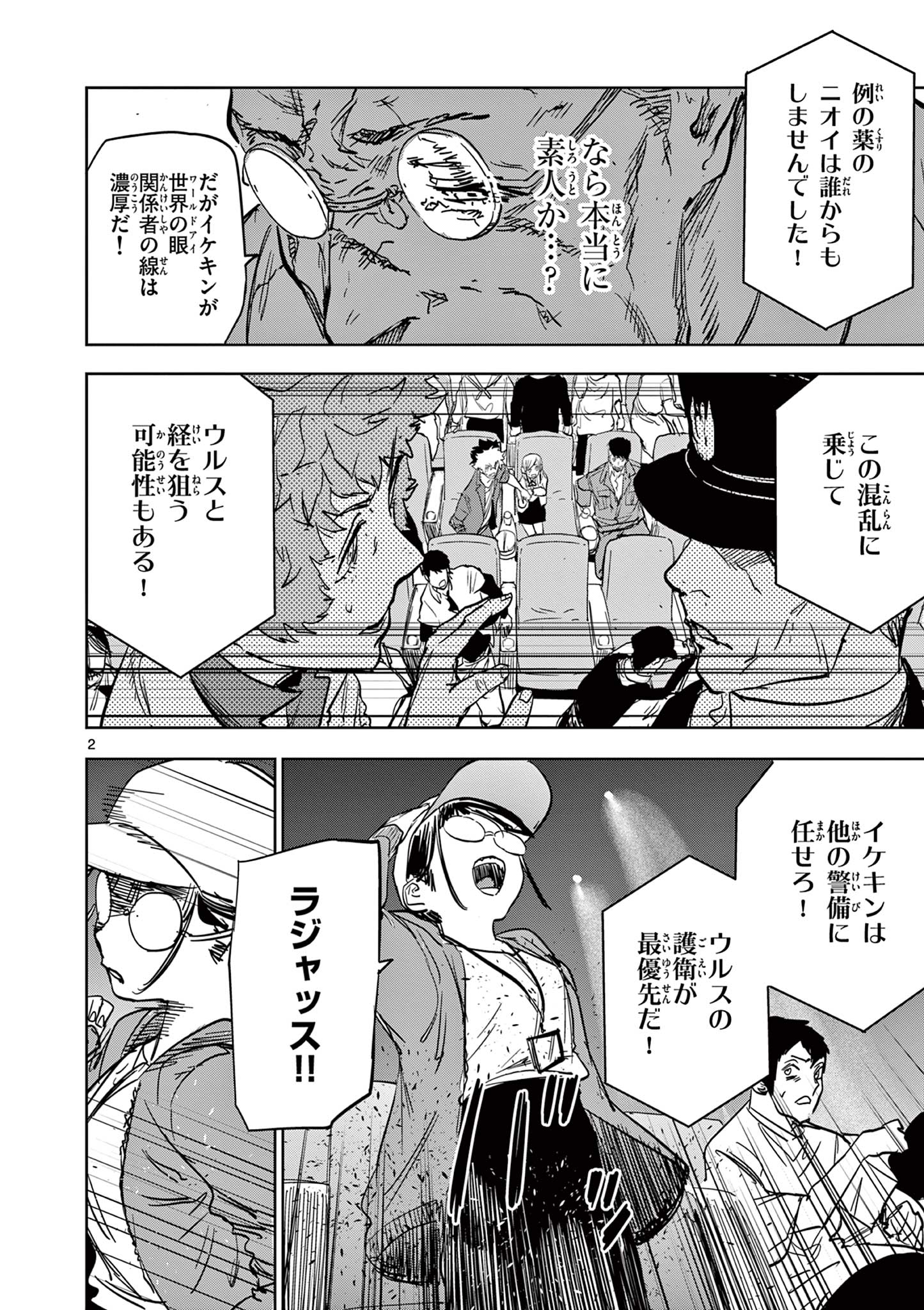 SAIKO AIZU Chapter 36 page 2 - nihonkuni.com