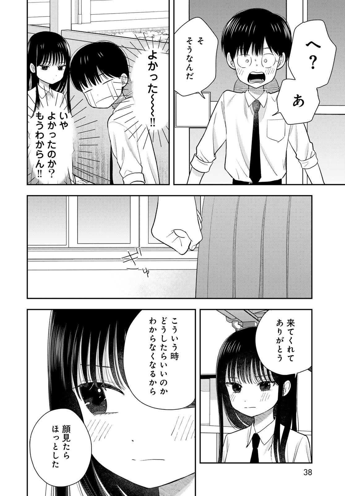 Boku dake ga Shitteru n da ze Chapter 7 page 36 - nihonkuni.com