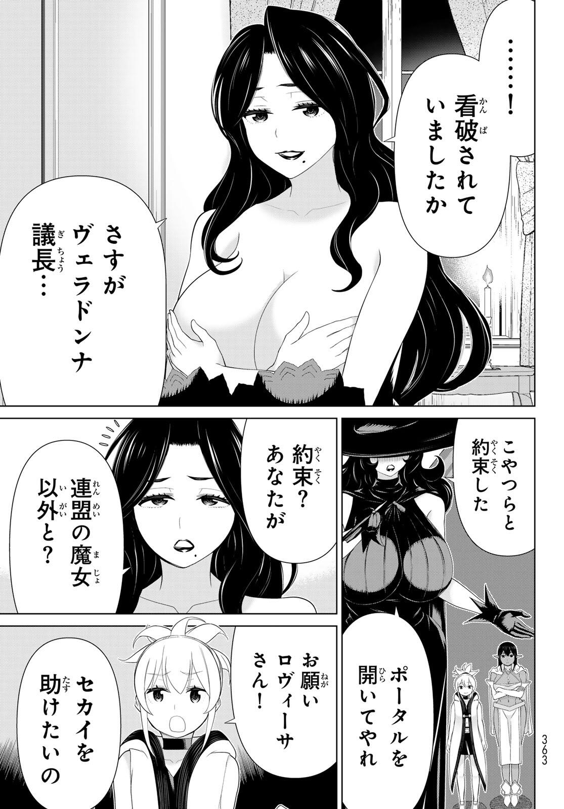 Read JIKAN TEISHI YUUSHA - YOMEI 3-KA NO SETTEI JA SEKAI O SUKUU NI WA MIJIKA SUGIRU Chapter 60 [High Quality / Full] - Page 3 - nicomanga.net