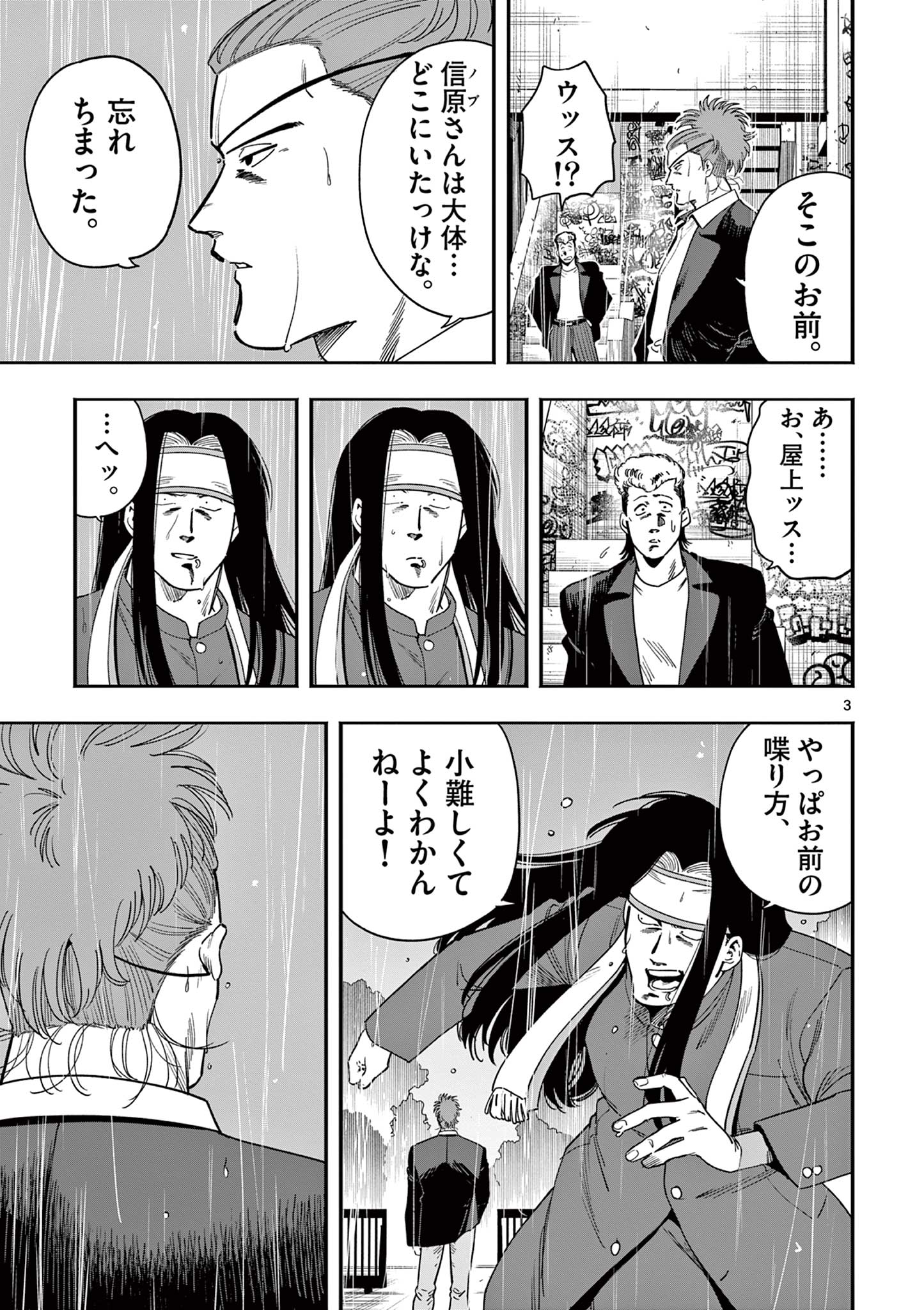 GENKAI! OSHIKATSU DENSETSU YOSHIO Chapter 35 page 3 - nihonkuni.com