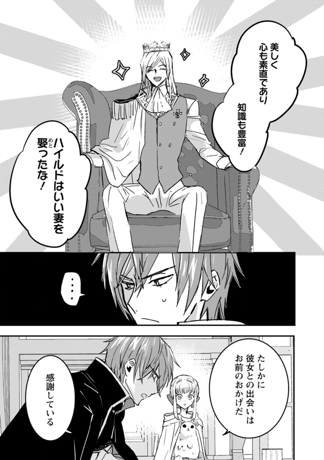 Read "OMAE GA KAWARI NI SHINE" TO IWARETA WATASHI. IMOUTO NO MIGAWARI NI REIKOKU NA HENKYOU HAKU NO MOTO E TOTSUGI, SHIAWASE O TE NI IRERU Chapter 16.3 [High Quality / Full] - Page 3 - nicomanga.net