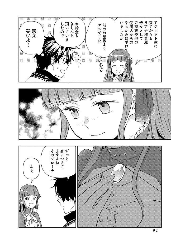MUJIKAKU NA TENSAI SHOUJO WA KIZUKANAI Chapter 17.2 - Page 3