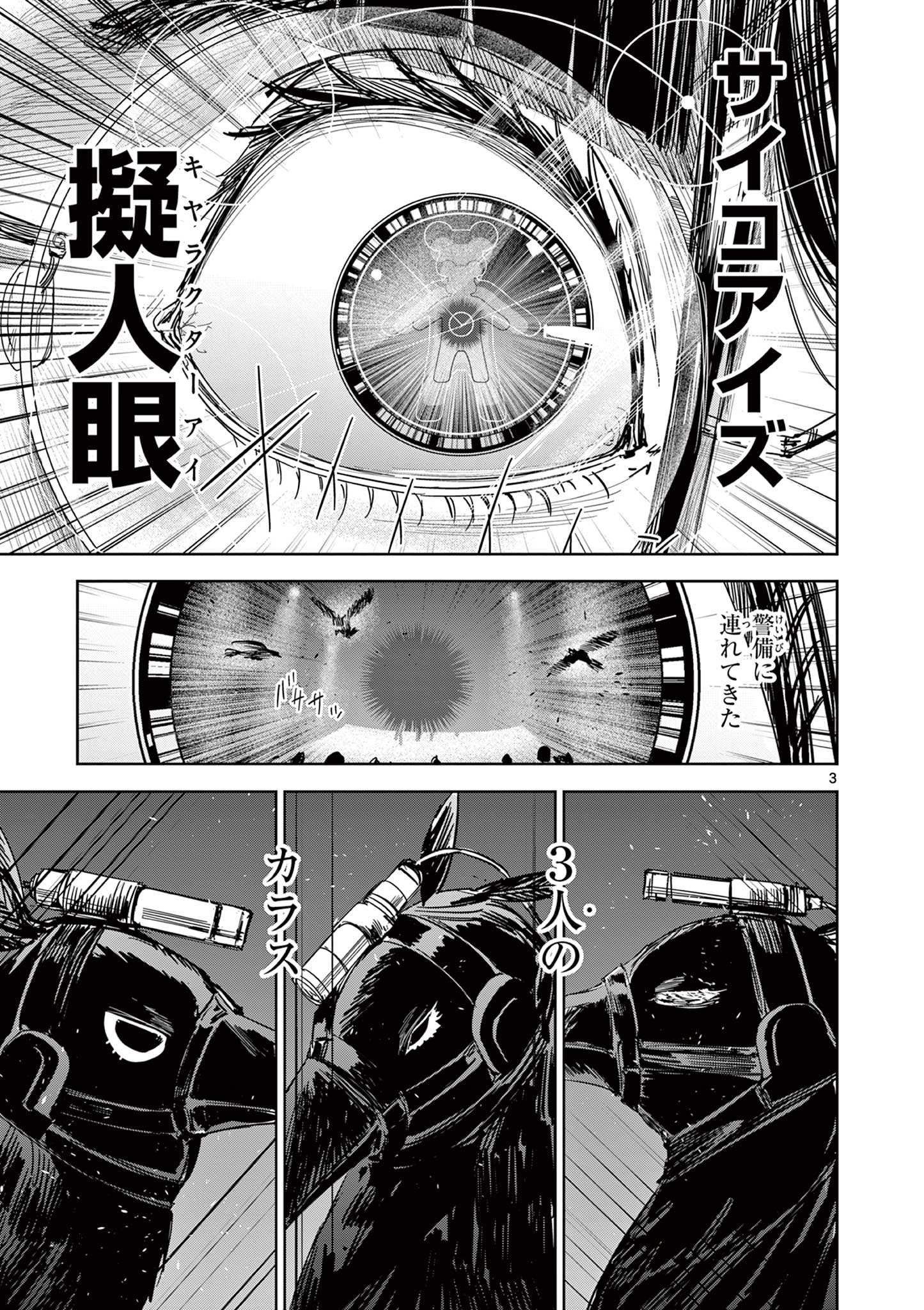 SAIKO AIZU Chapter 36 page 3 - nihonkuni.com