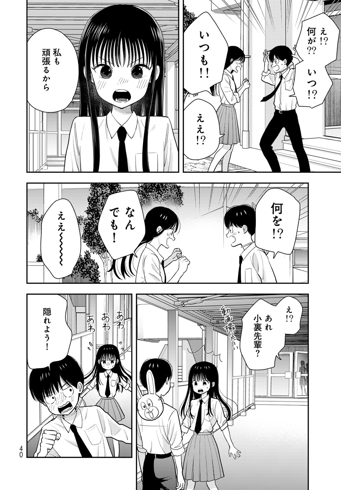 Boku dake ga Shitteru n da ze Chapter 7 page 38 - nihonkuni.com