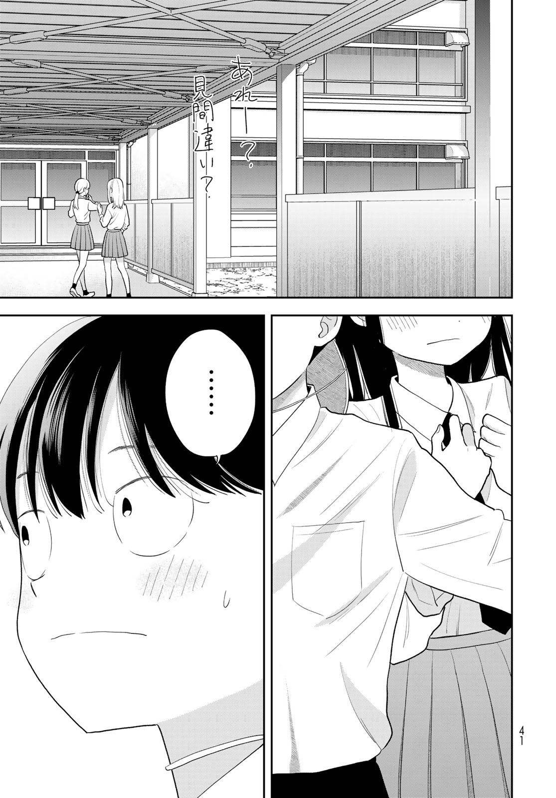 Boku dake ga Shitteru n da ze Chapter 7 page 39 - nihonkuni.com