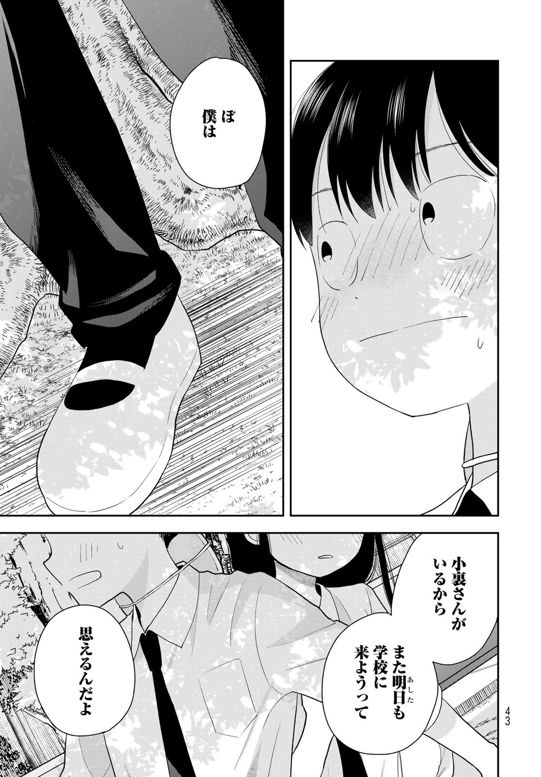 Boku dake ga Shitteru n da ze Chapter 7 page 41 - nihonkuni.com