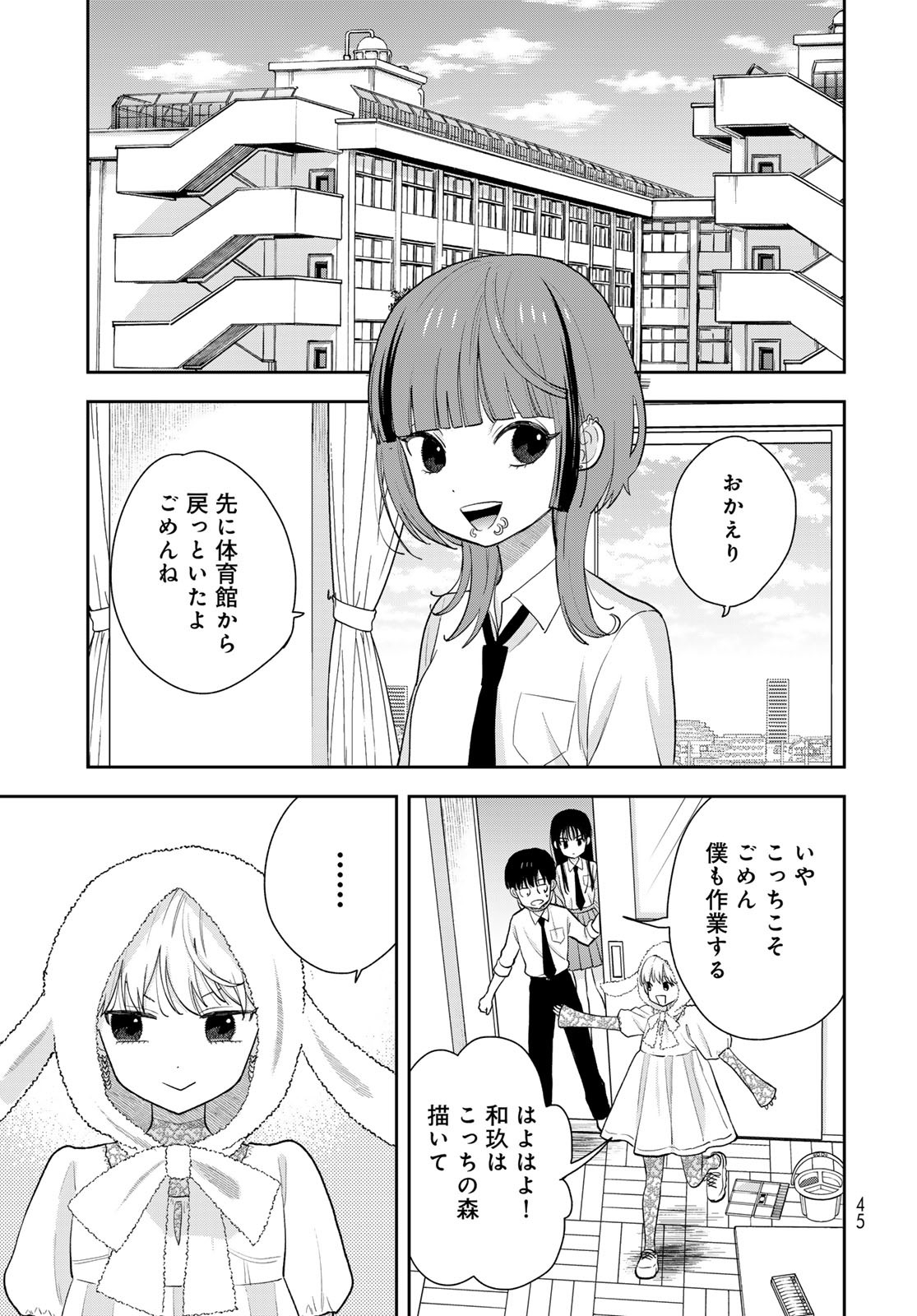 Boku dake ga Shitteru n da ze Chapter 7 page 43 - nihonkuni.com