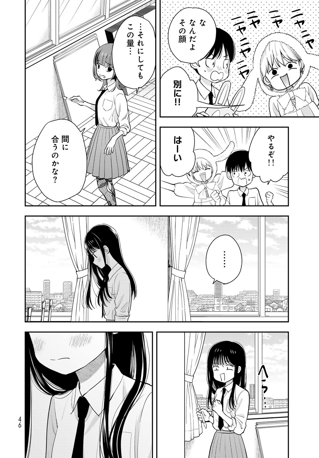 Boku dake ga Shitteru n da ze Chapter 7 page 44 - nihonkuni.com