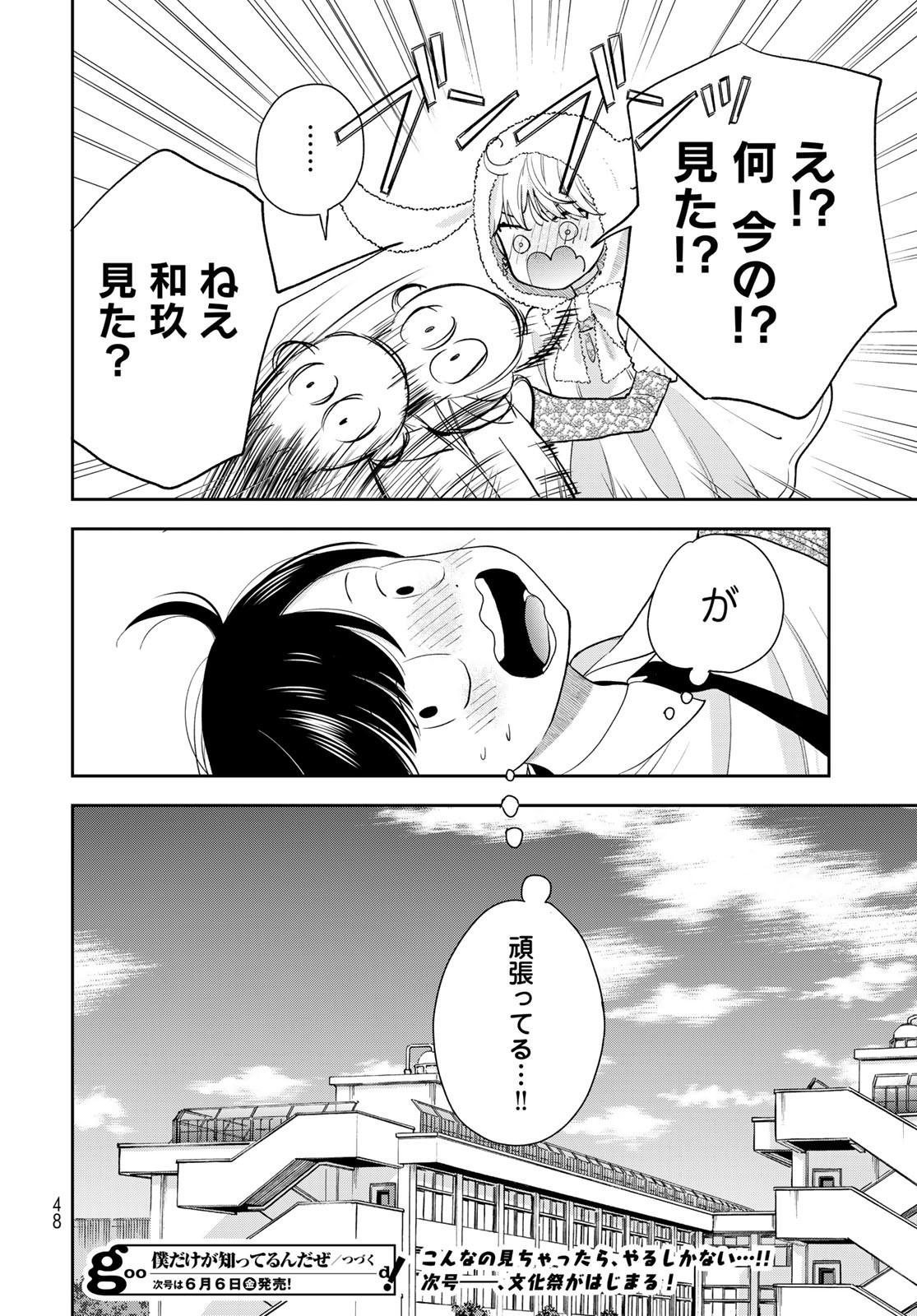 Boku dake ga Shitteru n da ze Chapter 7 page 46 - nihonkuni.com