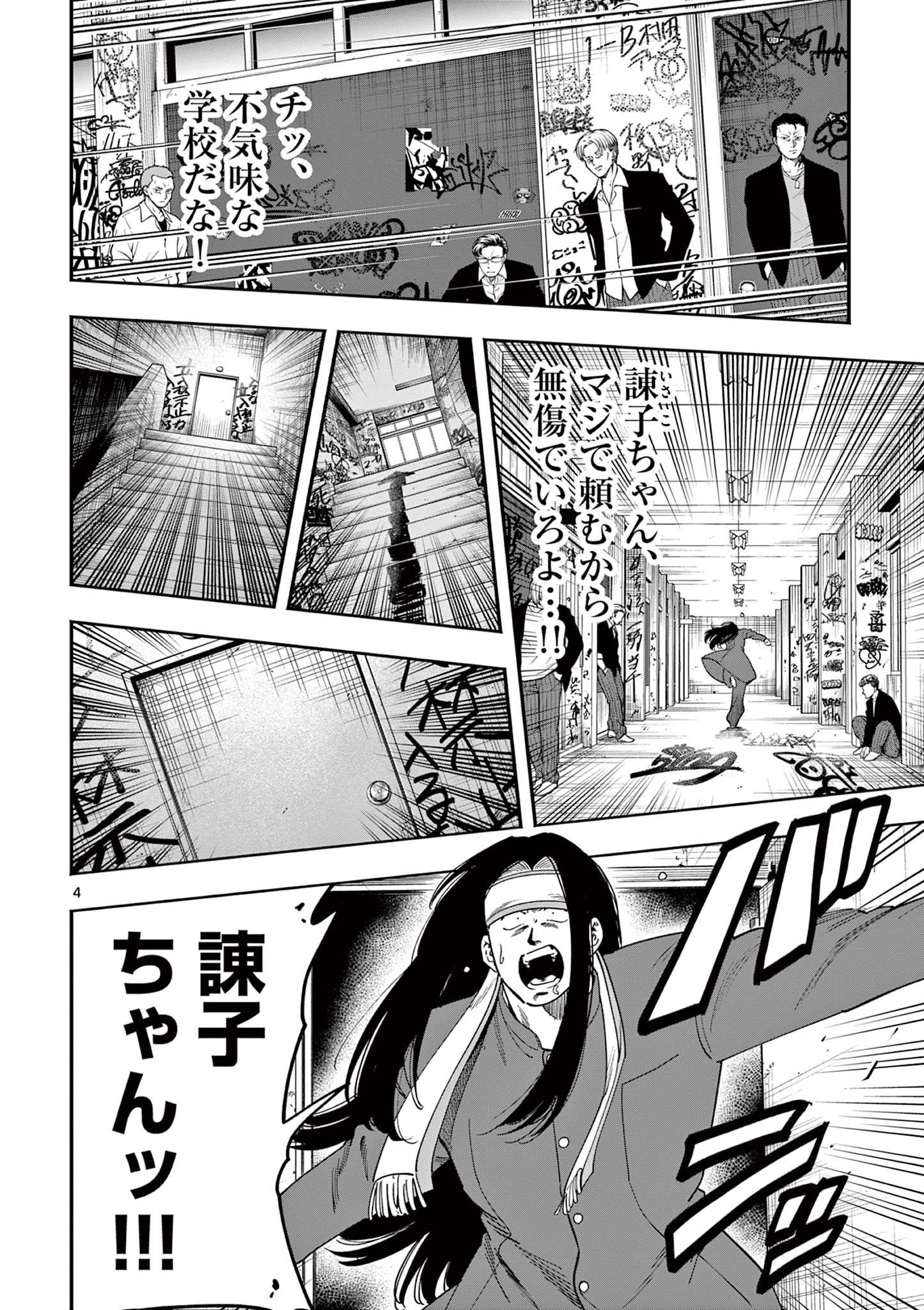 GENKAI! OSHIKATSU DENSETSU YOSHIO Chapter 35 page 4 - nihonkuni.com