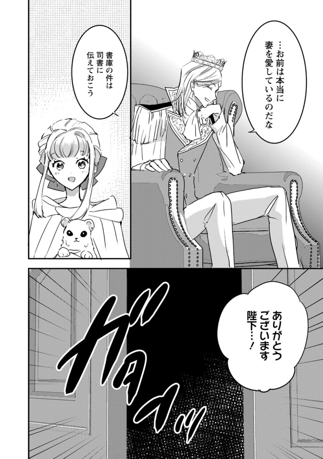 Read "OMAE GA KAWARI NI SHINE" TO IWARETA WATASHI. IMOUTO NO MIGAWARI NI REIKOKU NA HENKYOU HAKU NO MOTO E TOTSUGI, SHIAWASE O TE NI IRERU Chapter 16.3 [High Quality / Full] - Page 4 - nicomanga.net