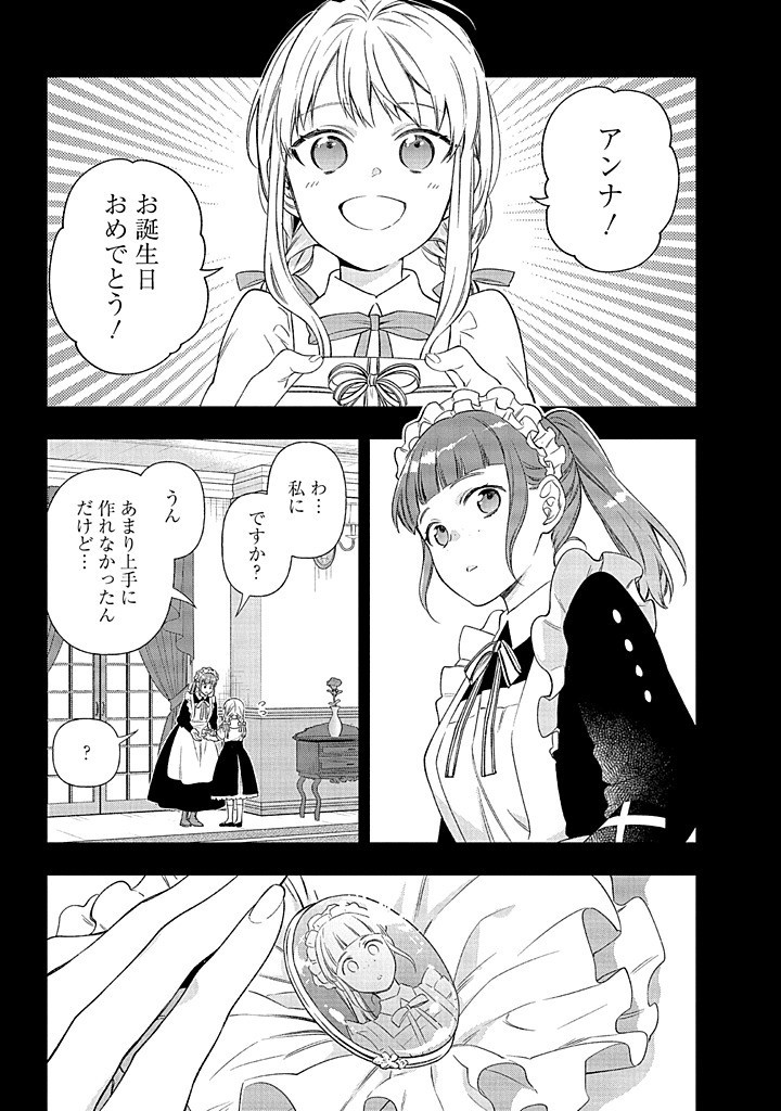MUJIKAKU NA TENSAI SHOUJO WA KIZUKANAI Chapter 17.2 - Page 4