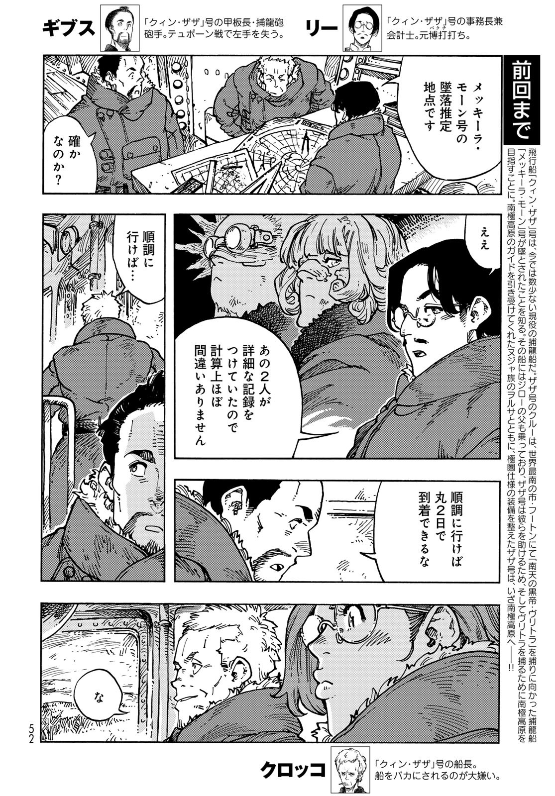 KUUTEI DRAGONS Chapter 104 - Page 2