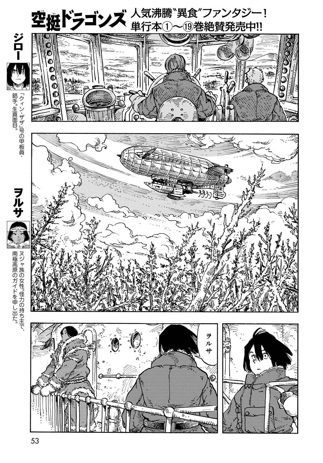 KUUTEI DRAGONS Chapter 104 - Page 3