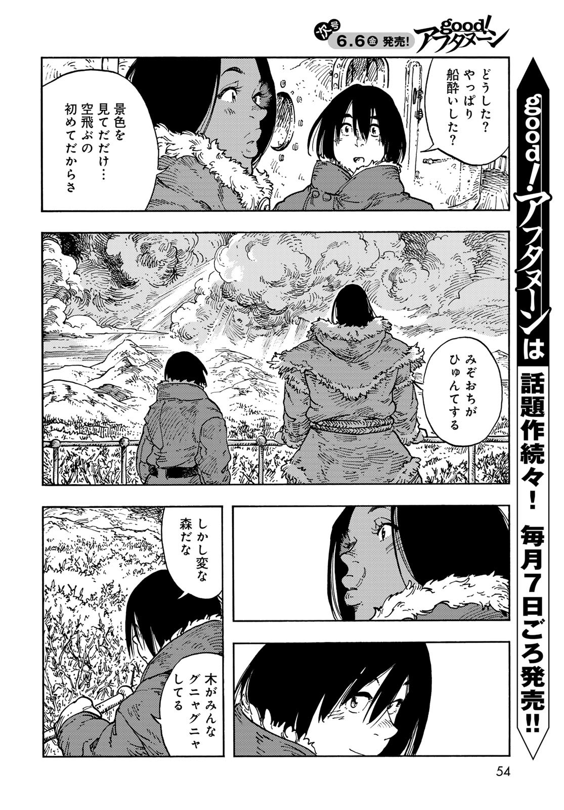 KUUTEI DRAGONS Chapter 104 - Page 4