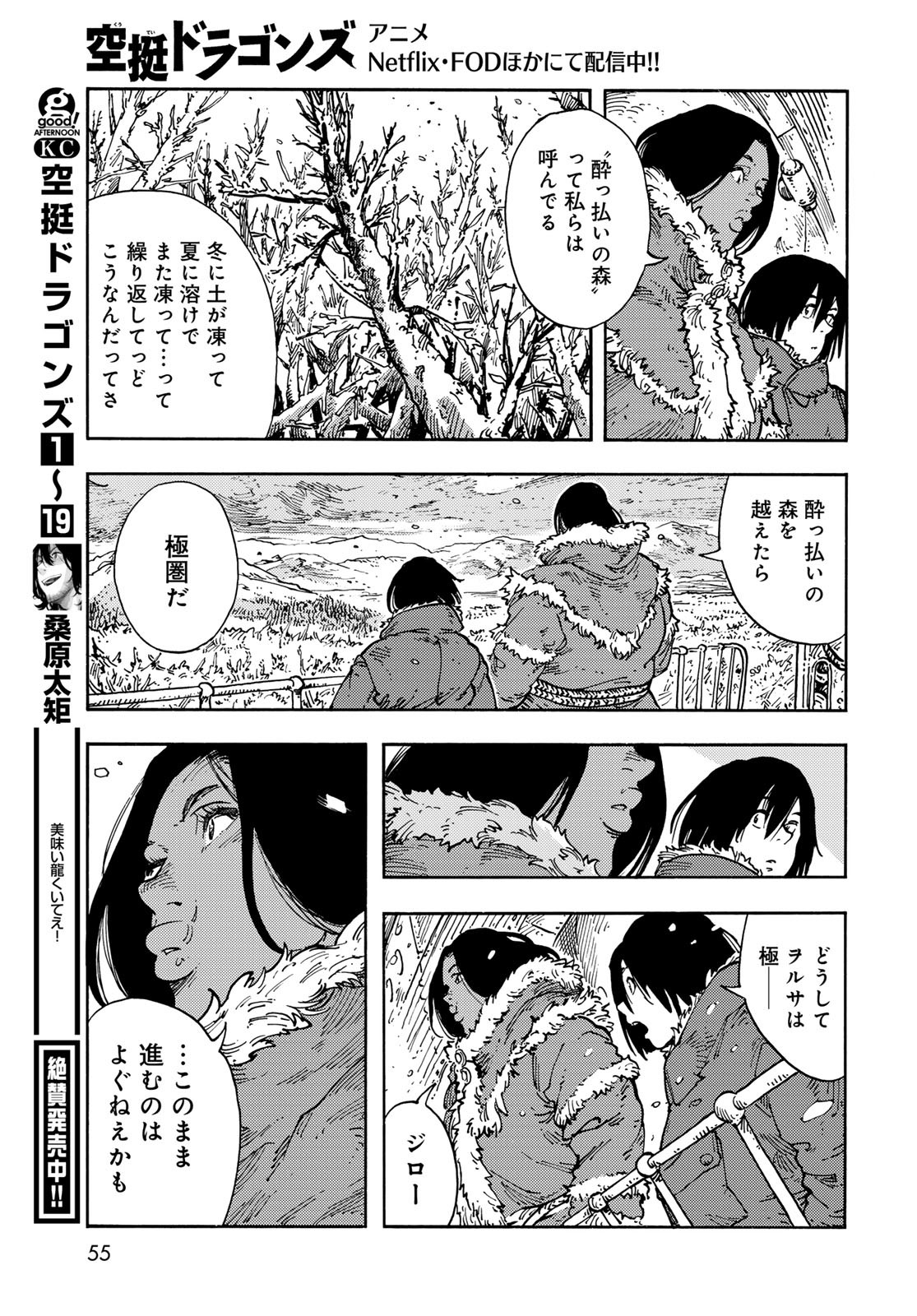 KUUTEI DRAGONS Chapter 104 - Page 5