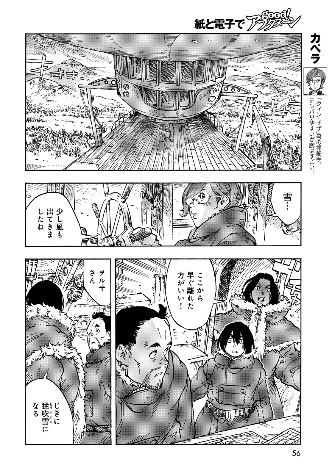 KUUTEI DRAGONS Chapter 104 - Page 6