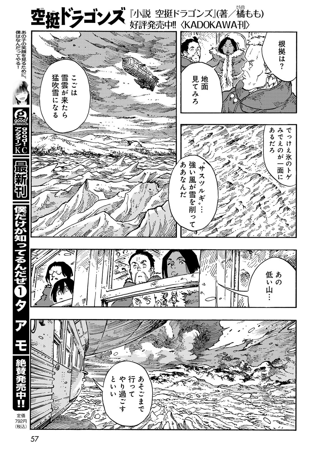 KUUTEI DRAGONS Chapter 104 - Page 7