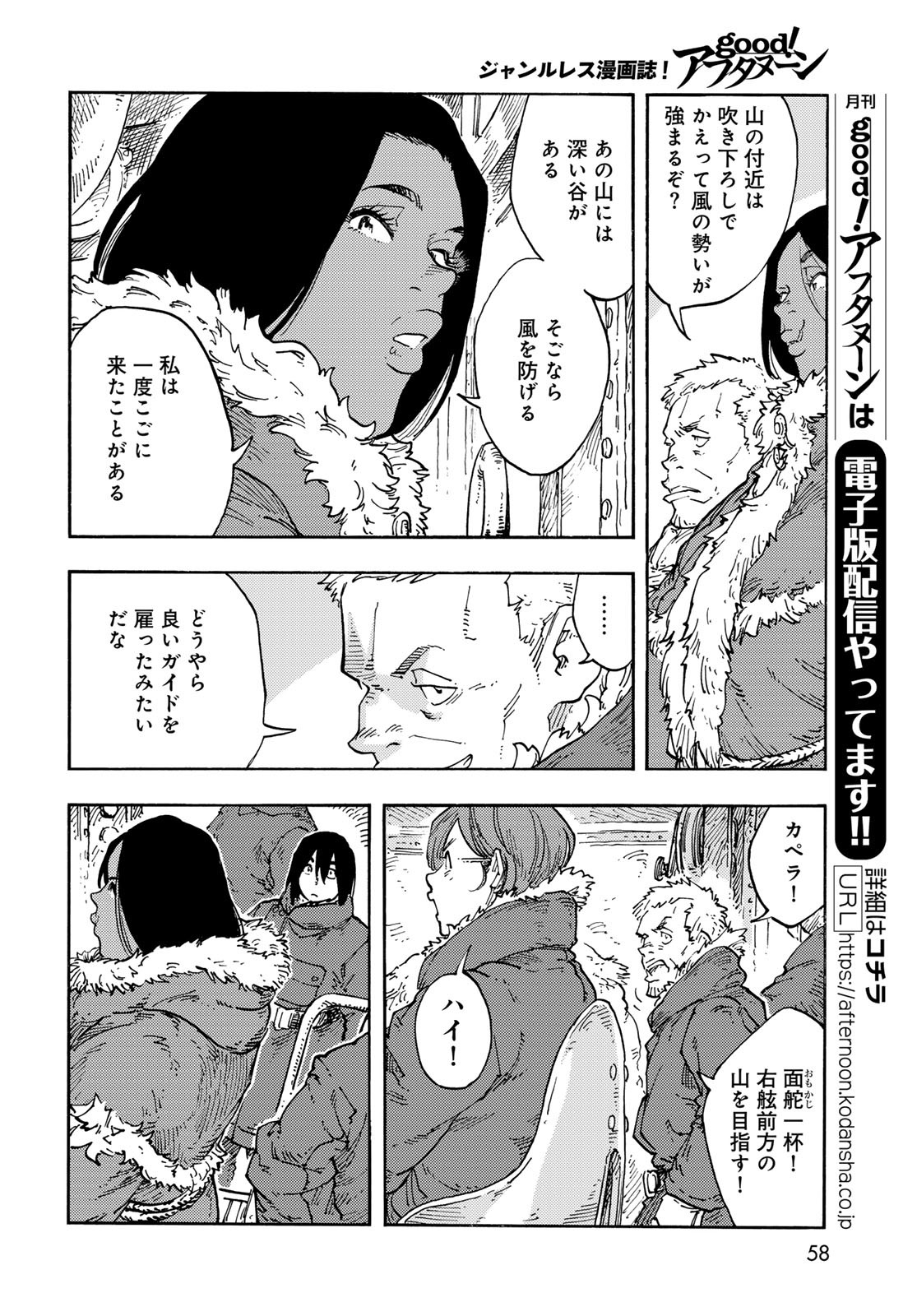 KUUTEI DRAGONS Chapter 104 - Page 8
