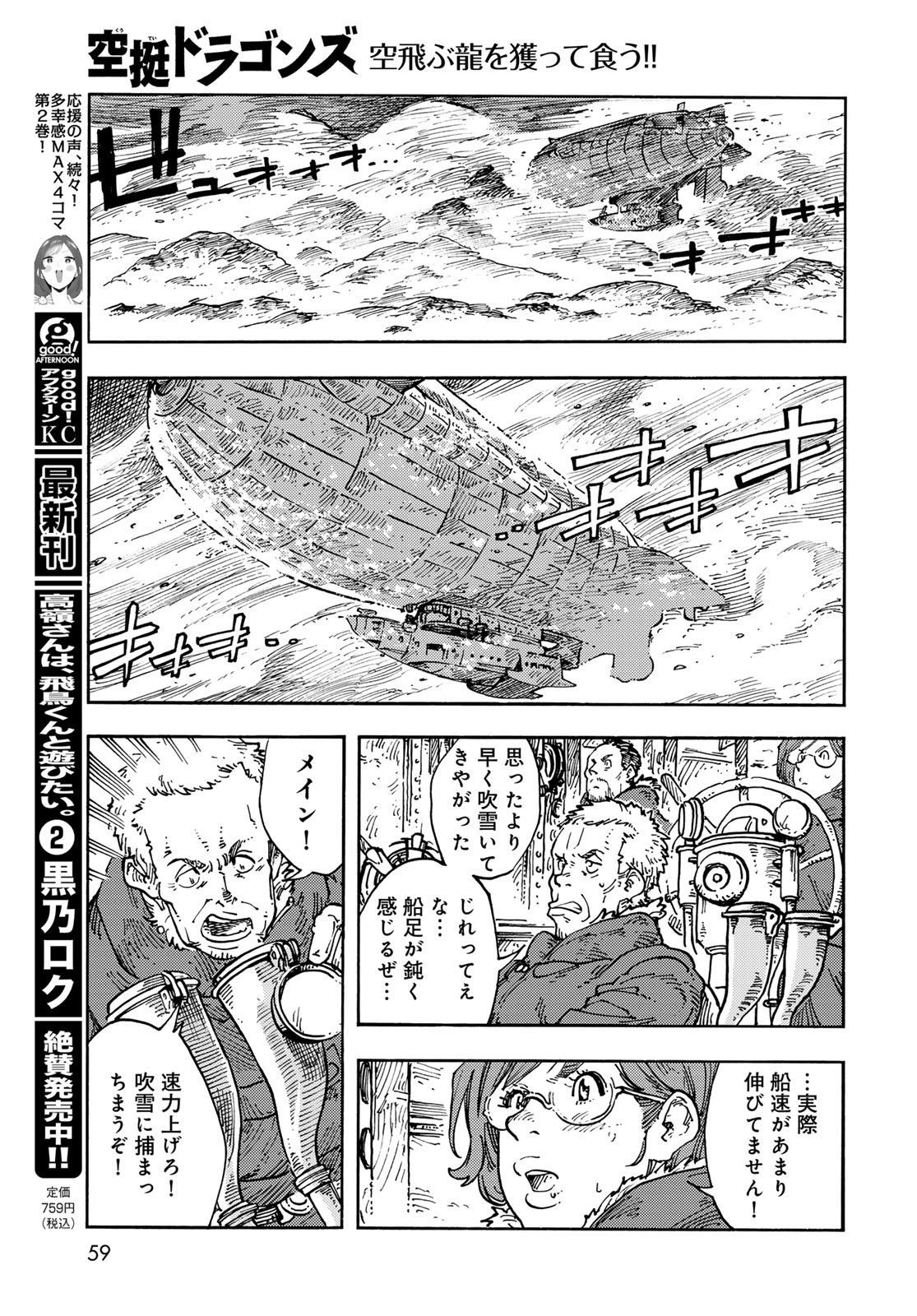 KUUTEI DRAGONS Chapter 104 - Page 9