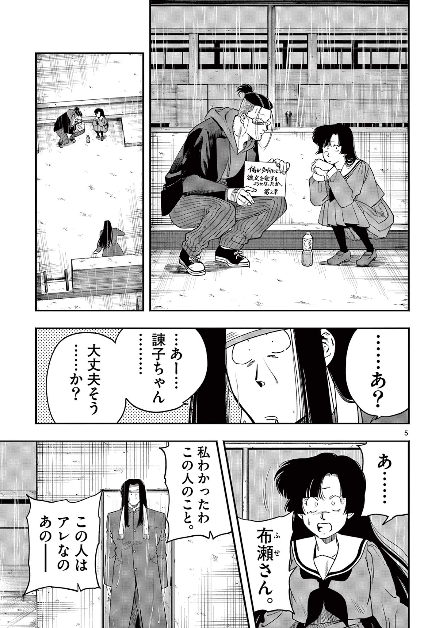 GENKAI! OSHIKATSU DENSETSU YOSHIO Chapter 35 page 5 - nihonkuni.com
