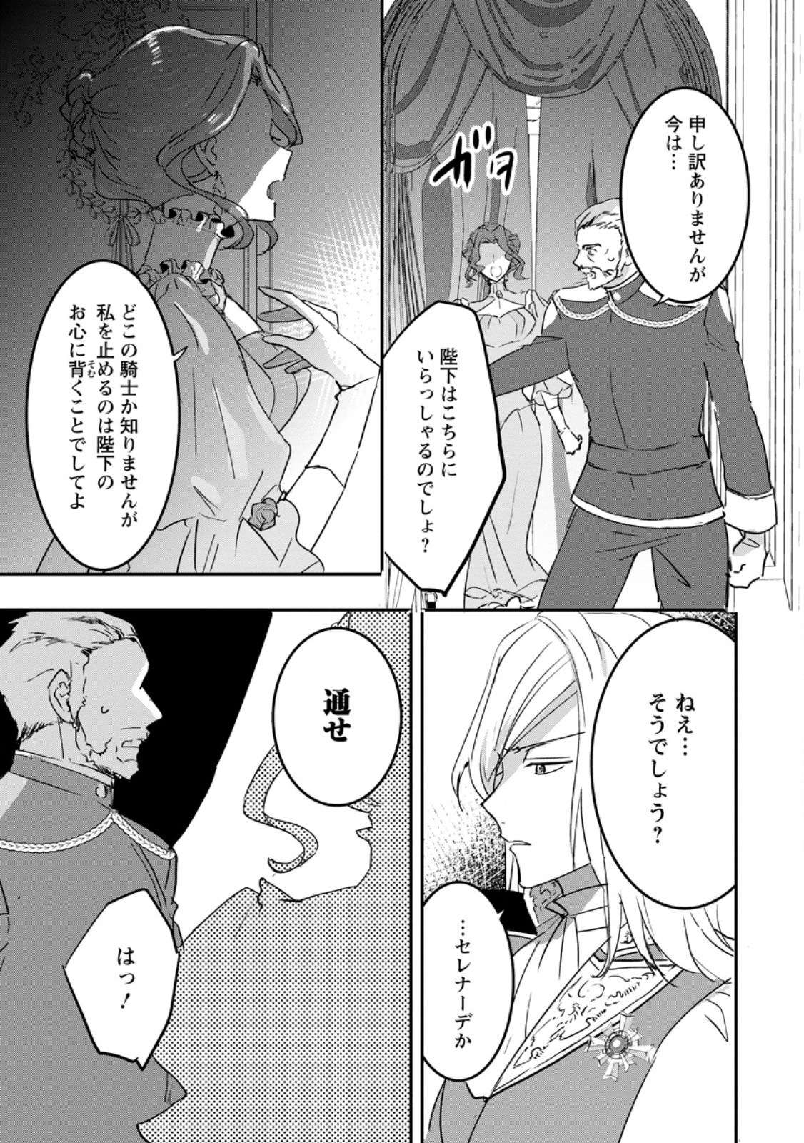 Read "OMAE GA KAWARI NI SHINE" TO IWARETA WATASHI. IMOUTO NO MIGAWARI NI REIKOKU NA HENKYOU HAKU NO MOTO E TOTSUGI, SHIAWASE O TE NI IRERU Chapter 16.3 [High Quality / Full] - Page 5 - nicomanga.net