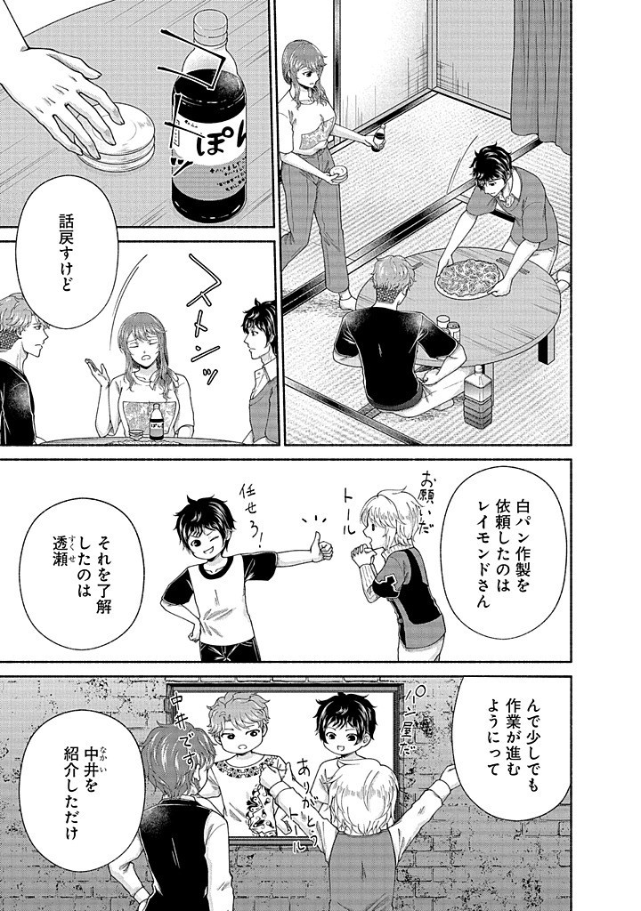 Read KITCHEN CAR DELI-JOY Chapter 37 [High Quality / Full] - Page 5 - nicomanga.net